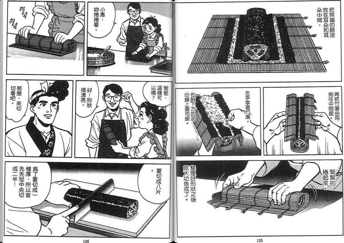 寿司料理王 第4卷 第61页