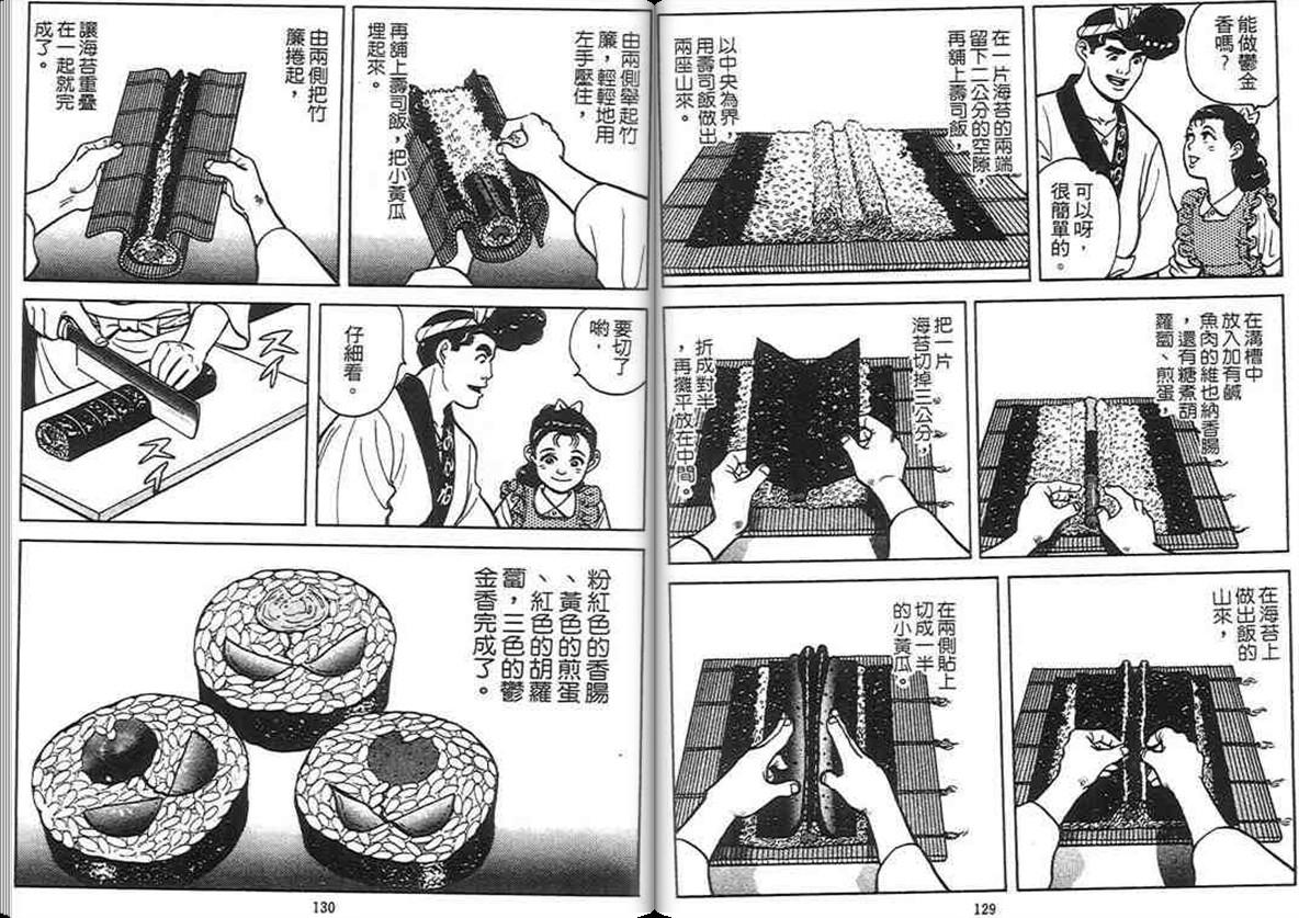 寿司料理王 第4卷 第63页