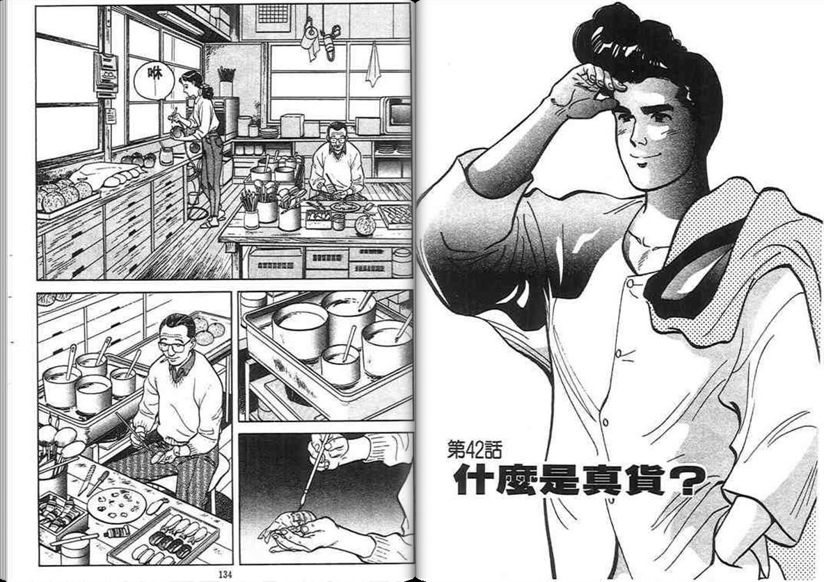 寿司料理王 第4卷 第65页