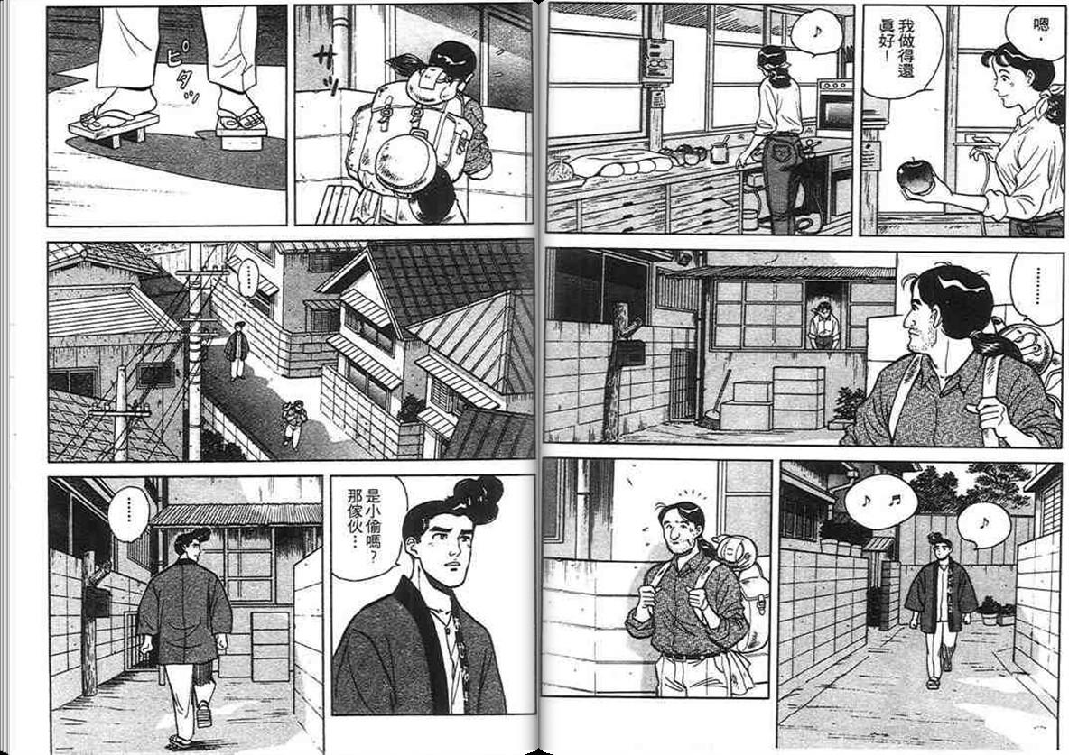 寿司料理王 第4卷 第66页