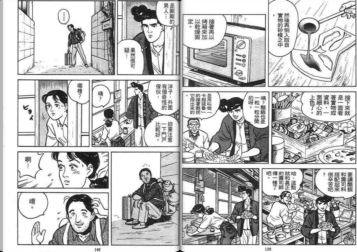 寿司料理王 第4卷 第68页