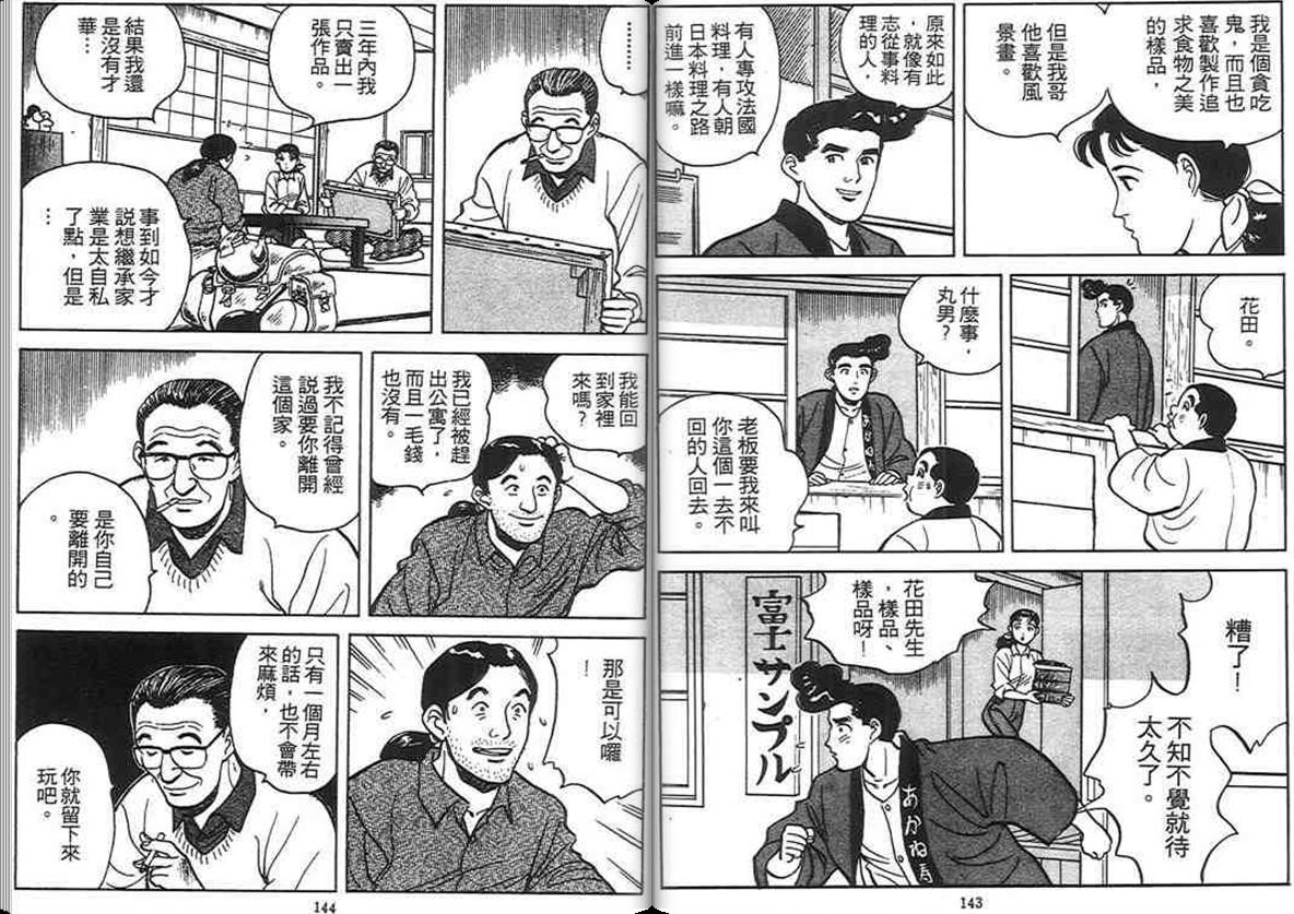 寿司料理王 第4卷 第70页