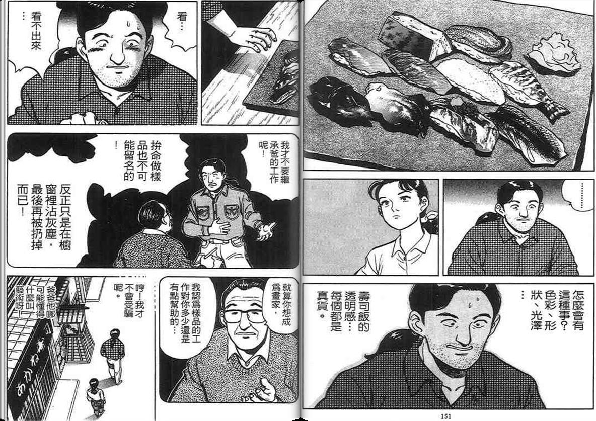 寿司料理王 第4卷 第74页