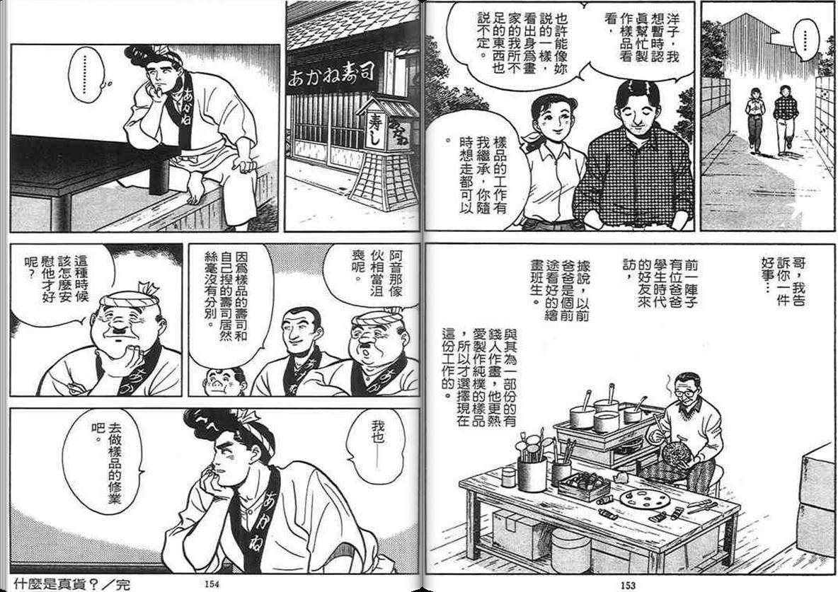 寿司料理王 第4卷 第75页