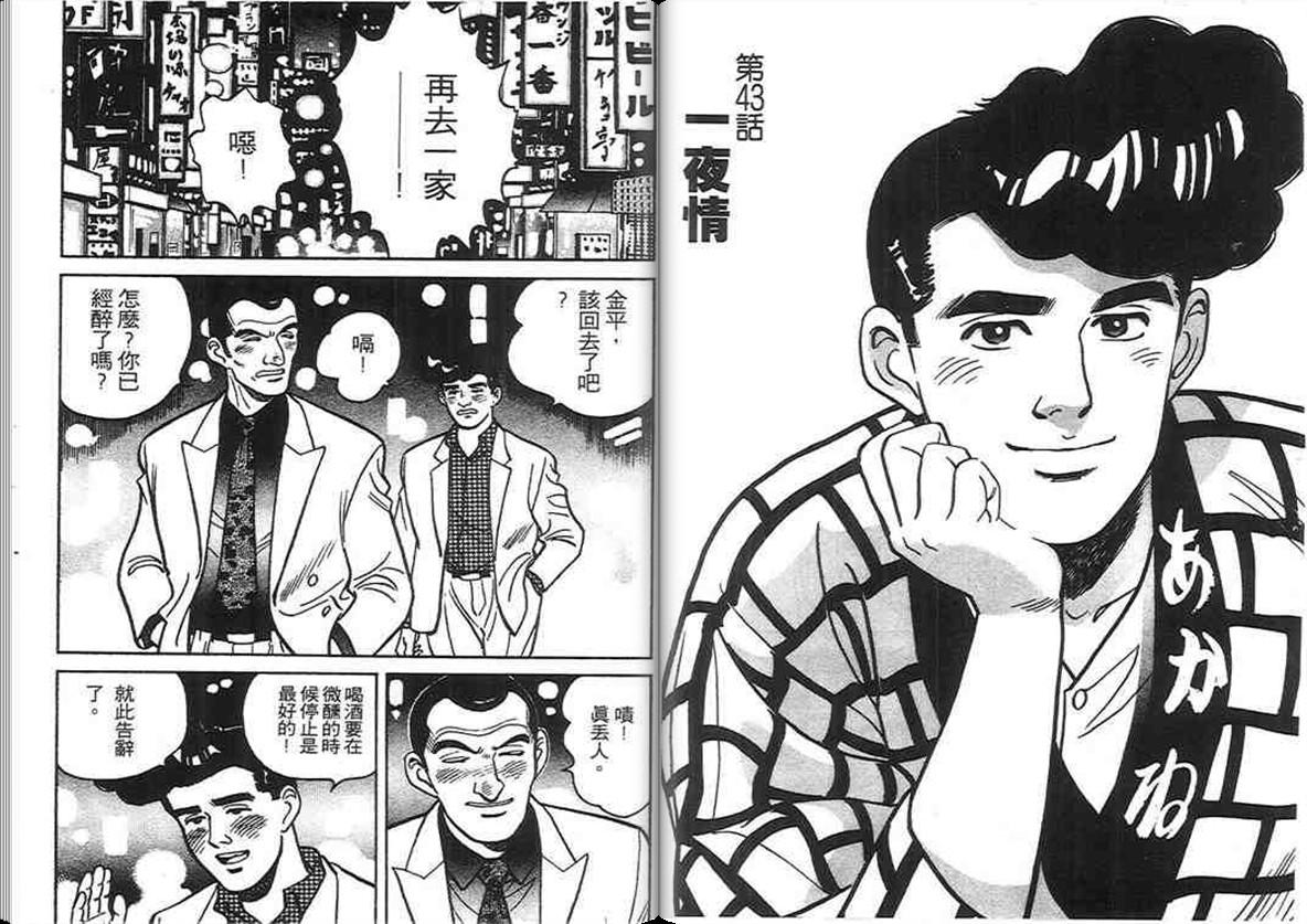 寿司料理王 第4卷 第76页