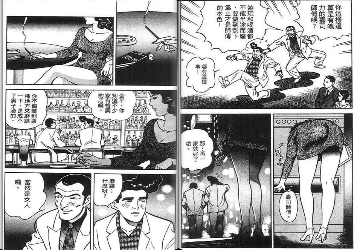 寿司料理王 第4卷 第77页