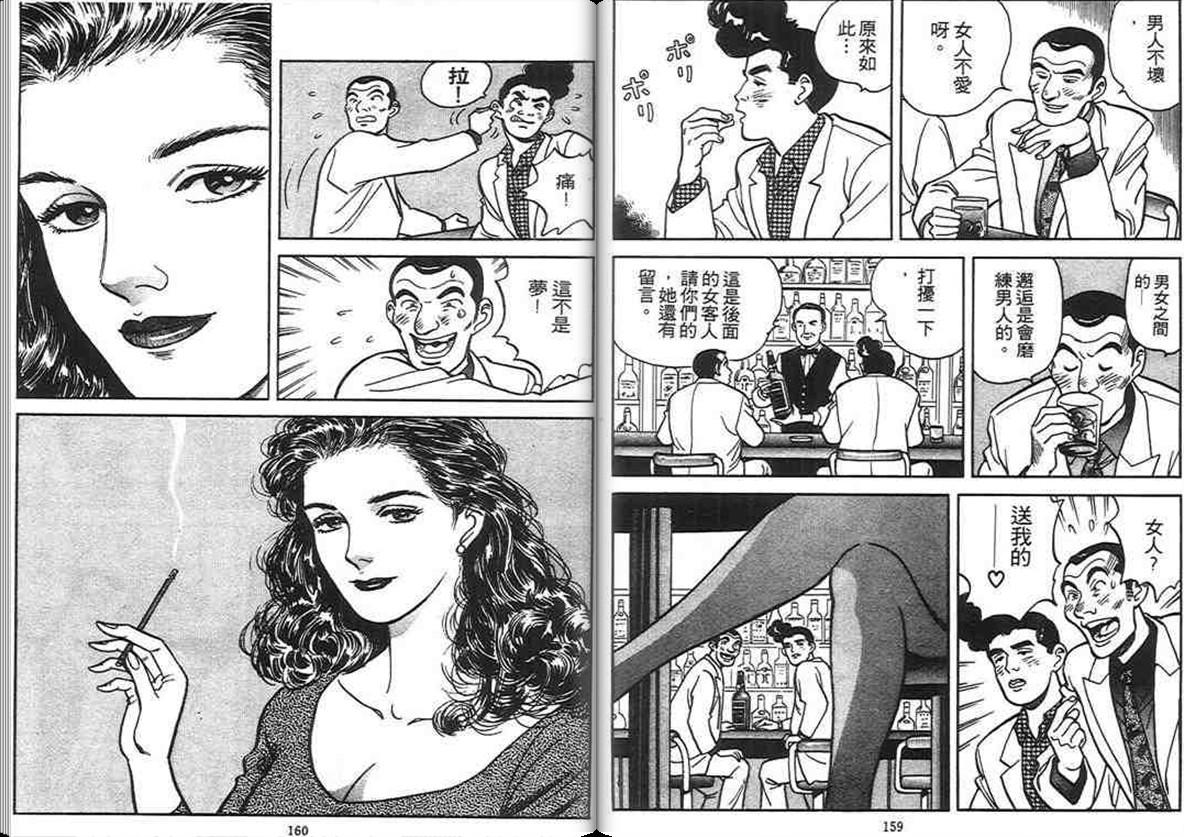 寿司料理王 第4卷 第78页