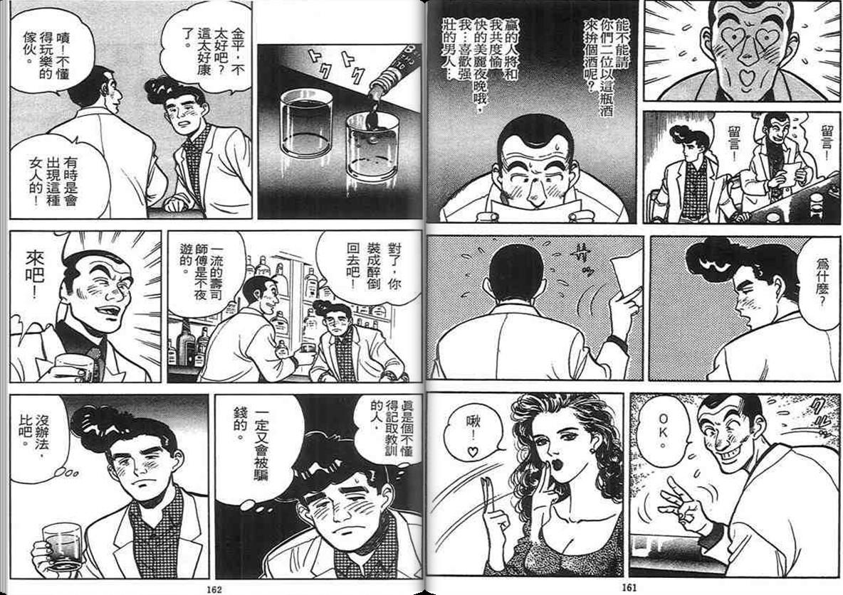 寿司料理王 第4卷 第79页