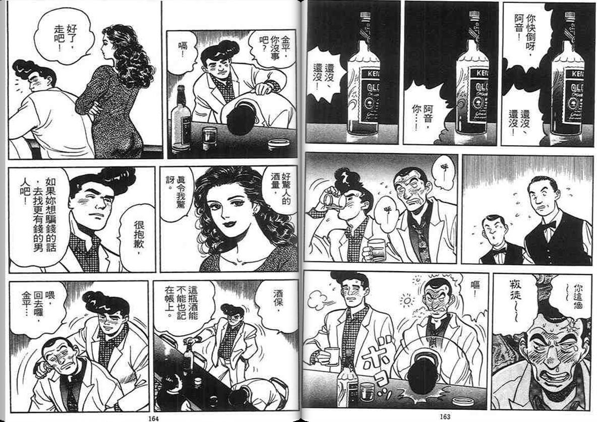 寿司料理王 第4卷 第80页