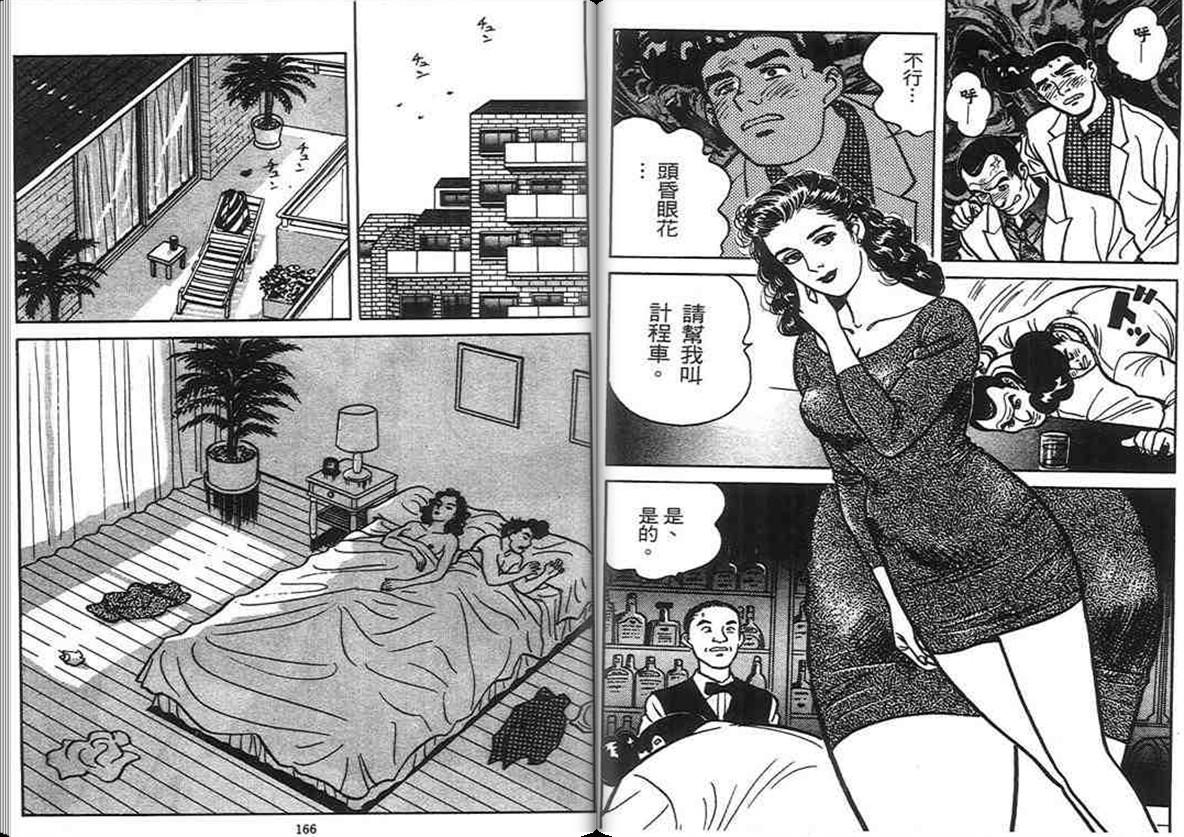 寿司料理王 第4卷 第81页