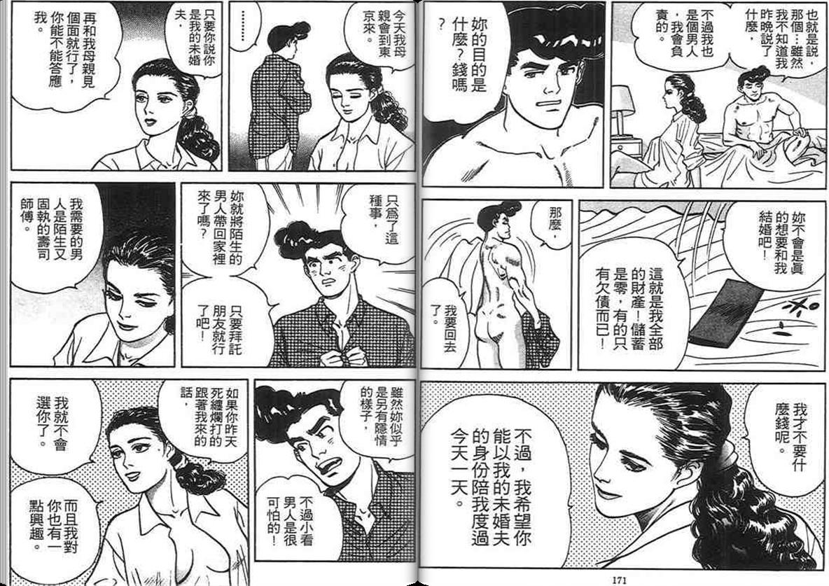 寿司料理王 第4卷 第84页