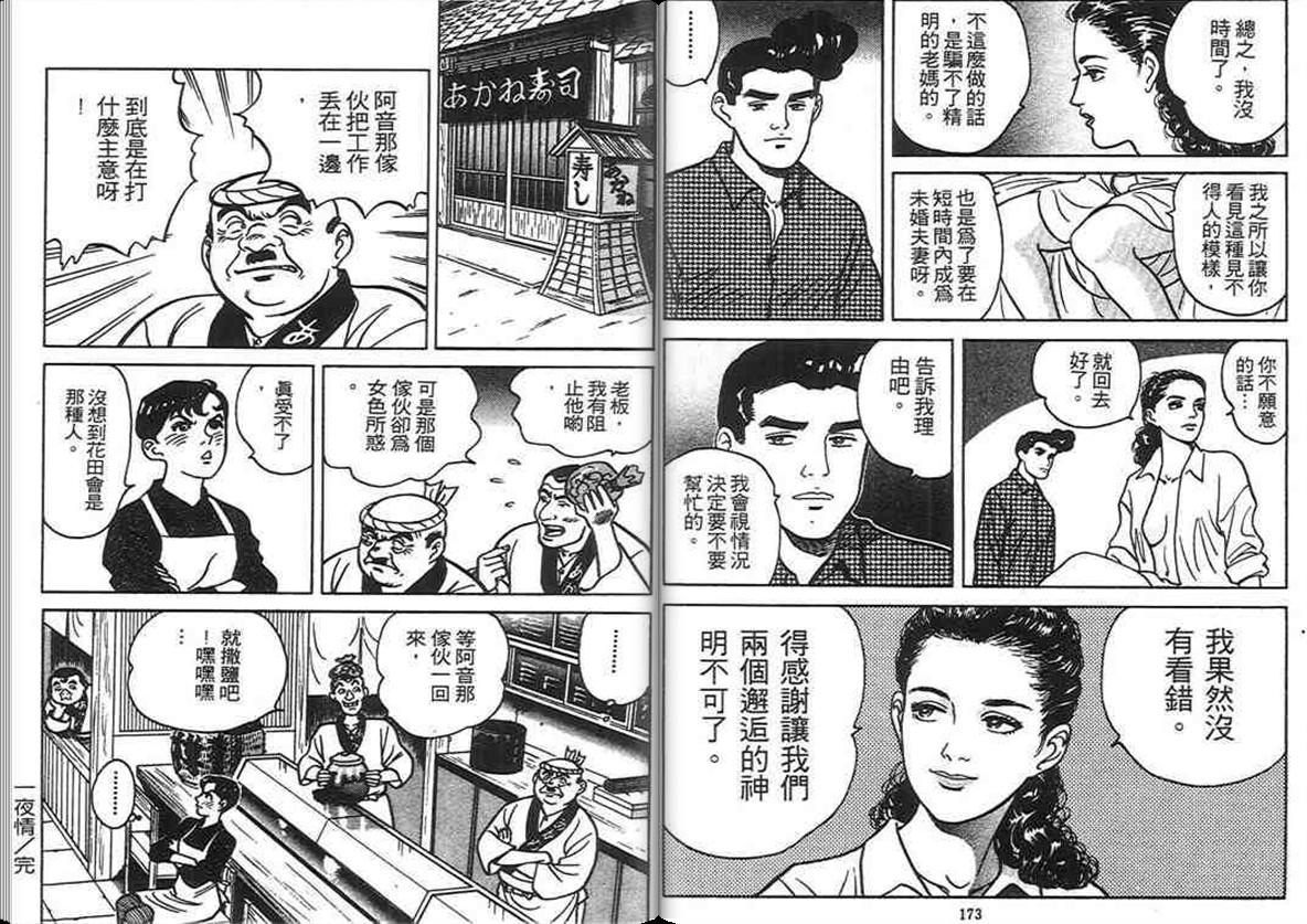 寿司料理王 第4卷 第85页