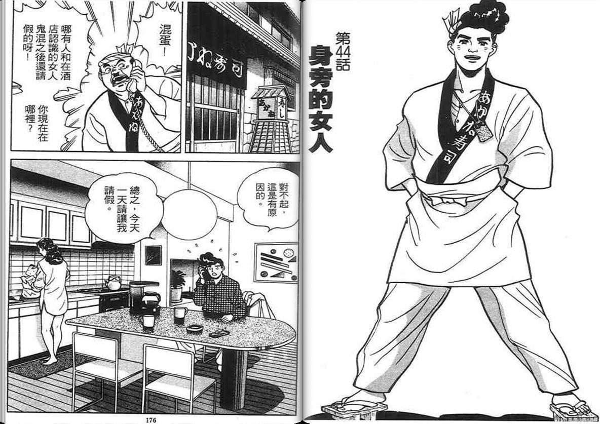 寿司料理王 第4卷 第86页