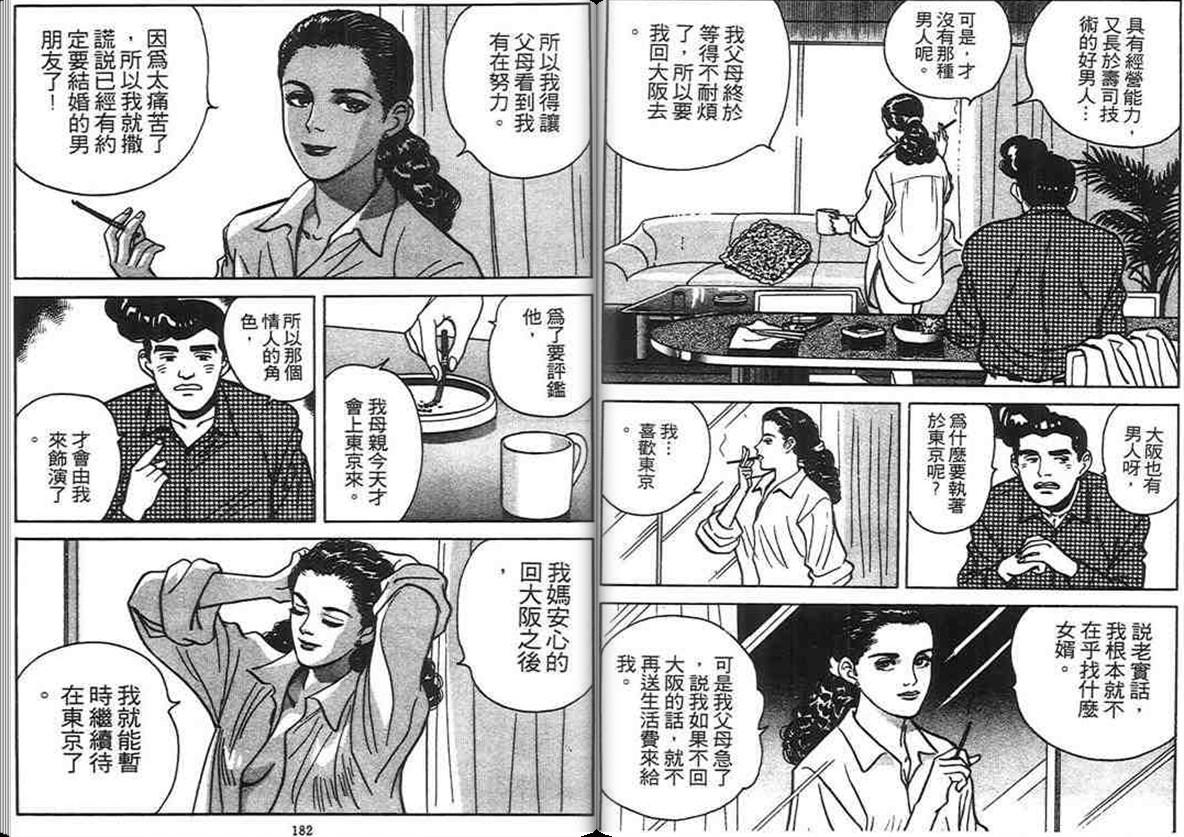 寿司料理王 第4卷 第89页