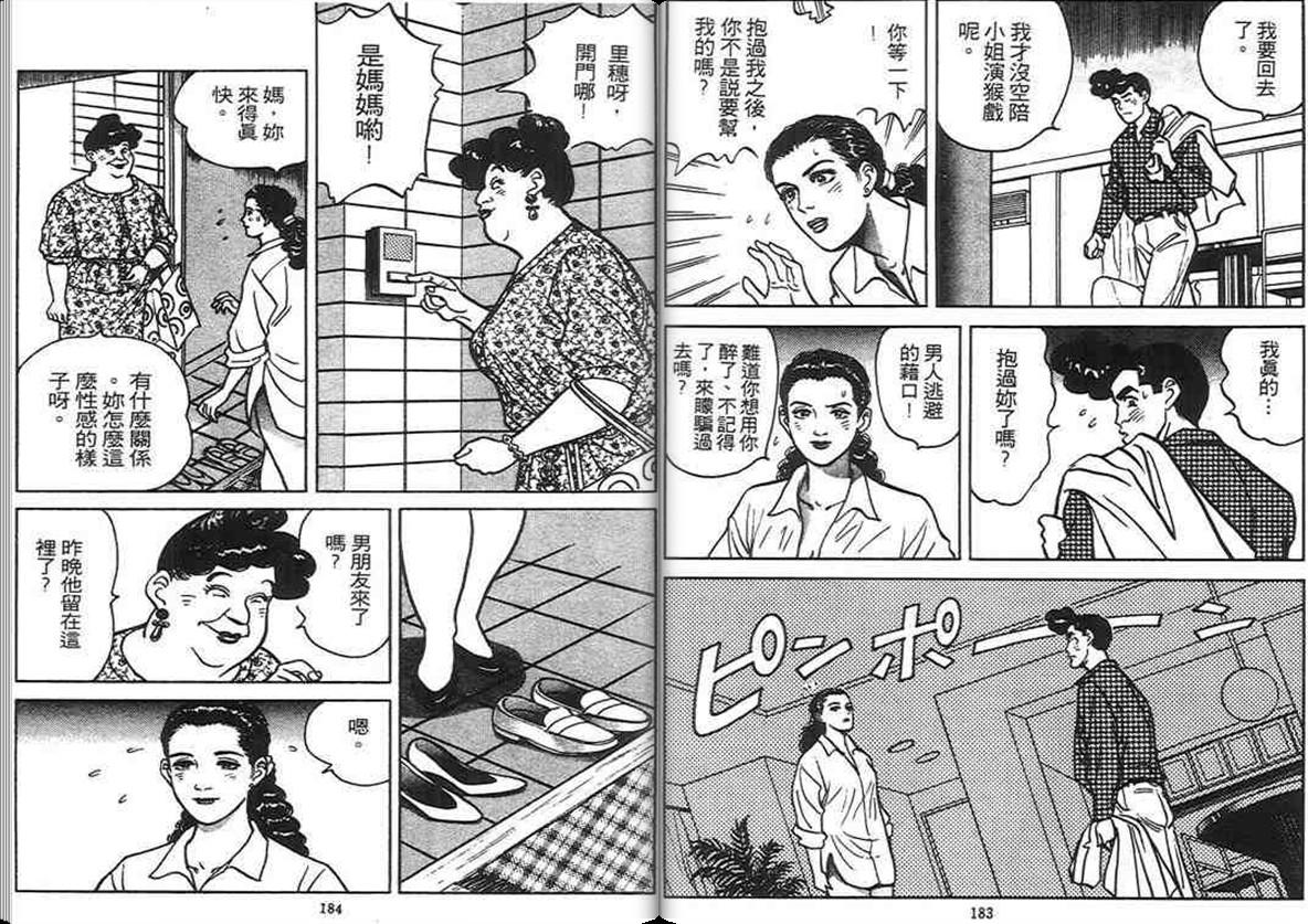 寿司料理王 第4卷 第90页