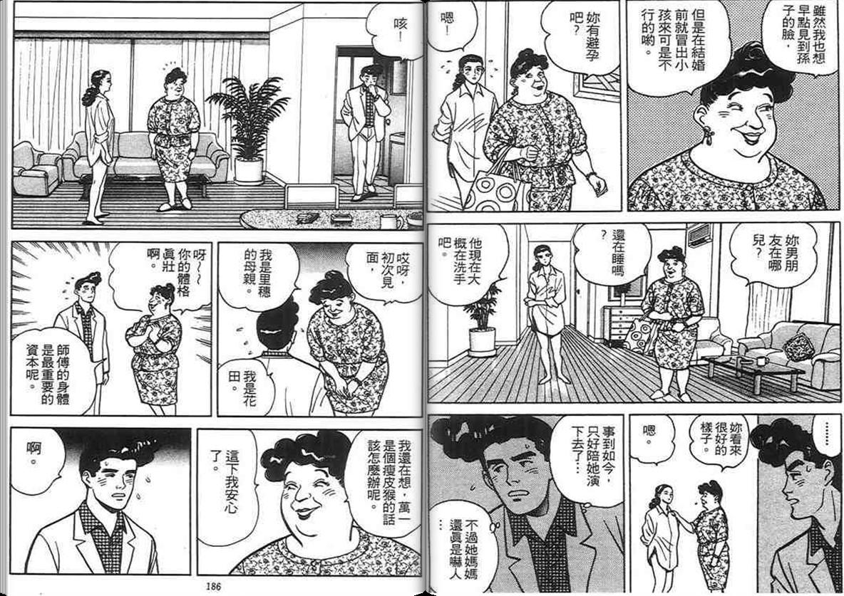 寿司料理王 第4卷 第91页