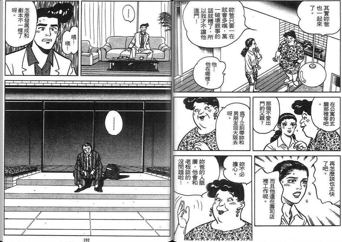 寿司料理王 第4卷 第94页