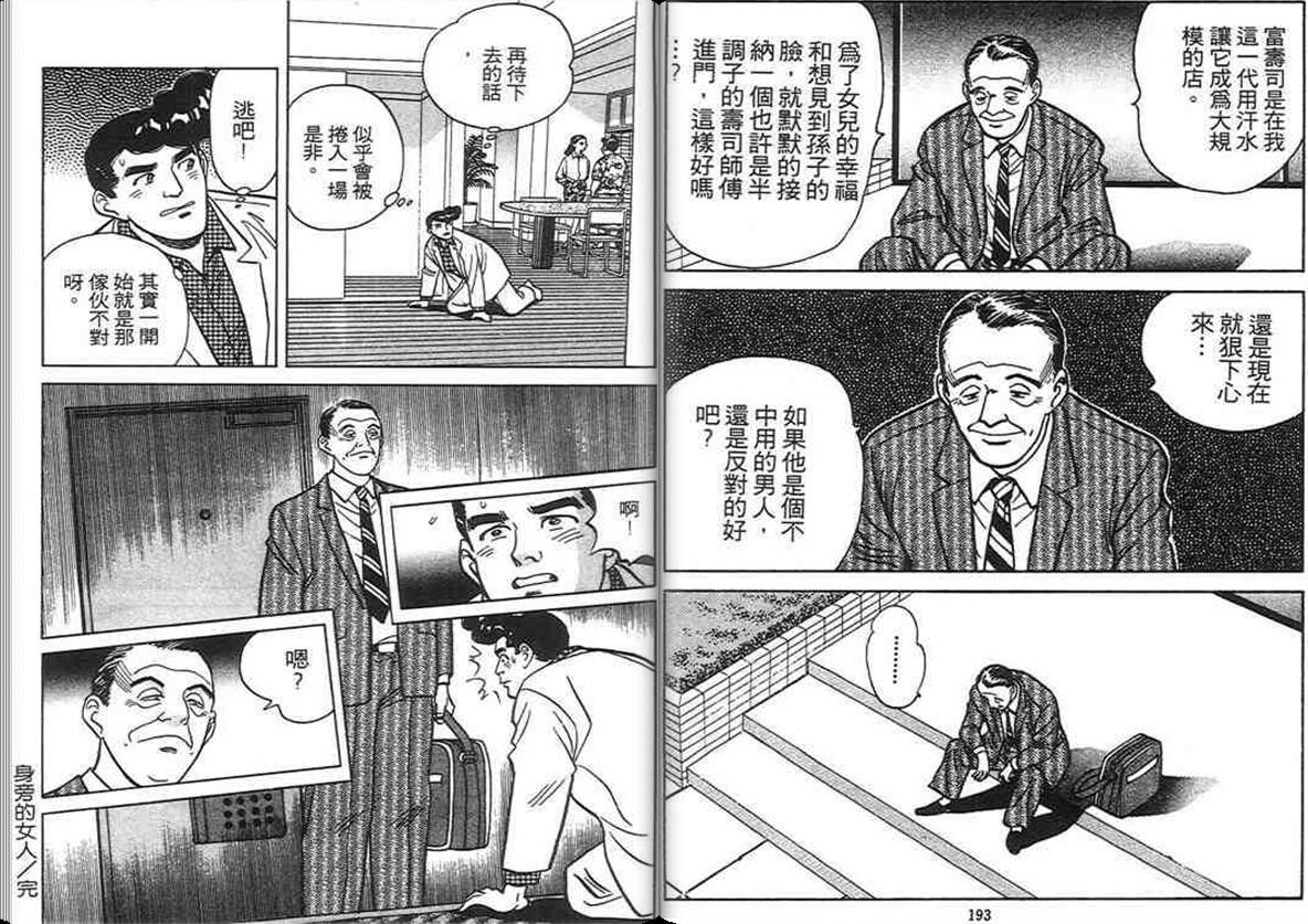 寿司料理王 第4卷 第95页