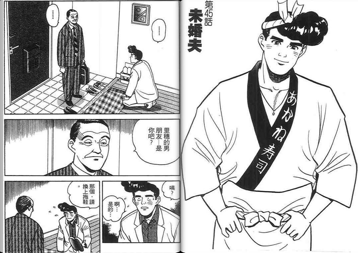 寿司料理王 第4卷 第96页