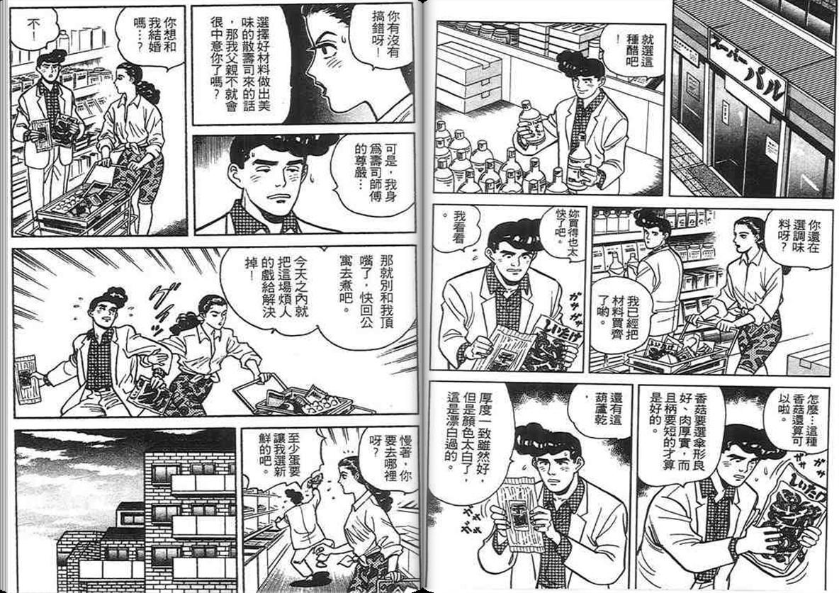 寿司料理王 第4卷 第100页