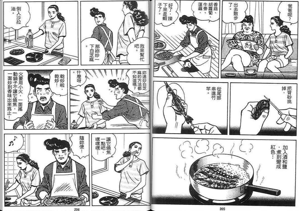 寿司料理王 第4卷 第101页