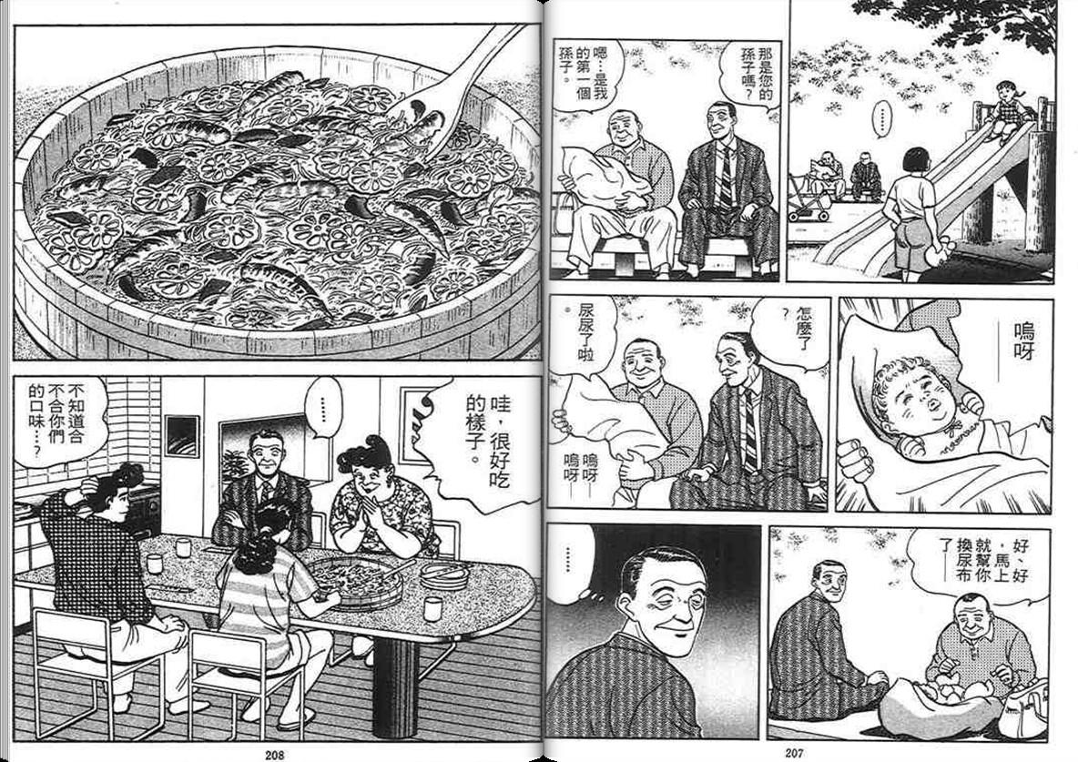 寿司料理王 第4卷 第102页