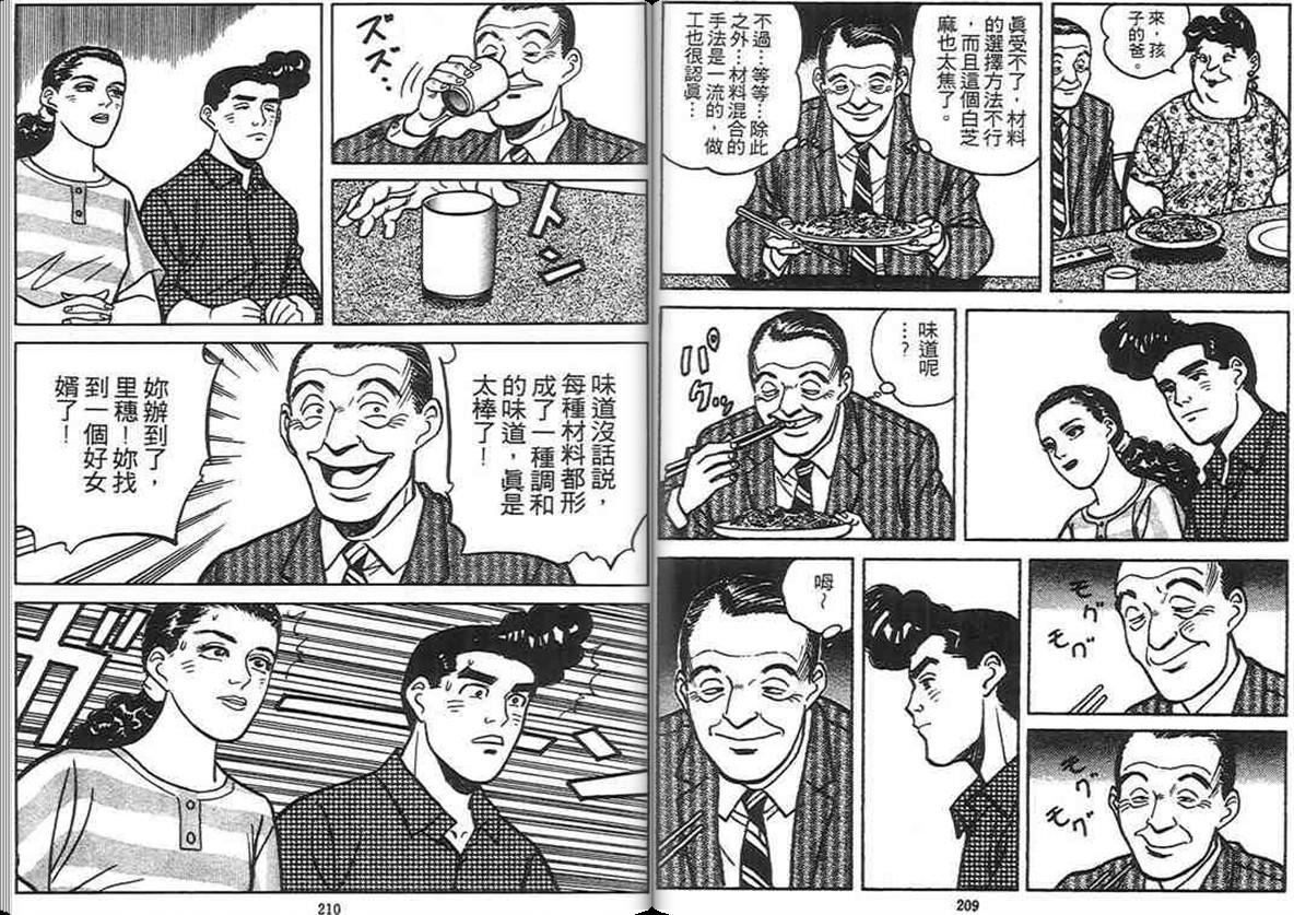 寿司料理王 第4卷 第103页