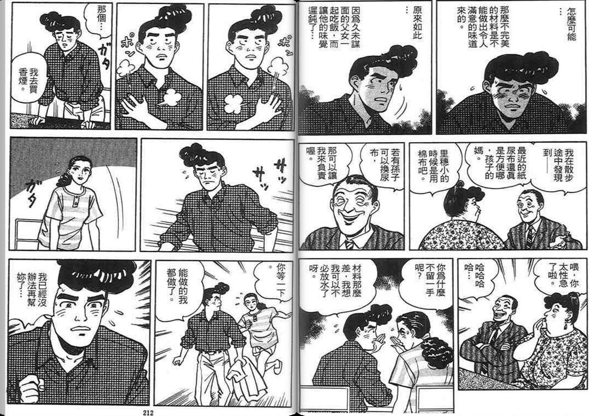 寿司料理王 第4卷 第104页