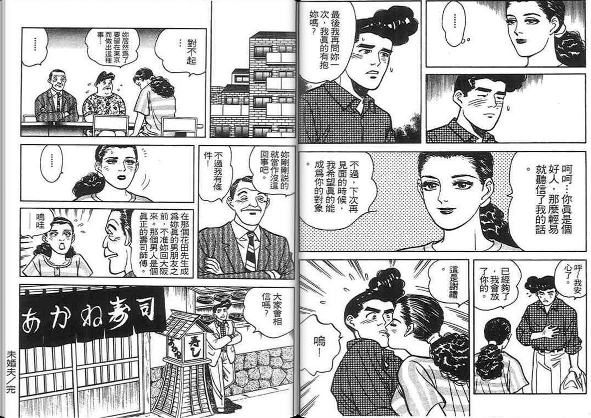 寿司料理王 第4卷 第105页