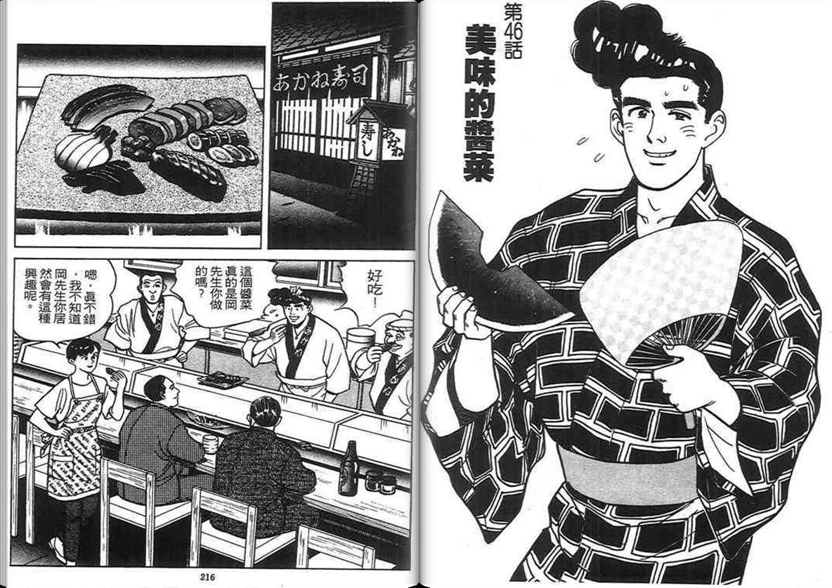 寿司料理王 第4卷 第106页