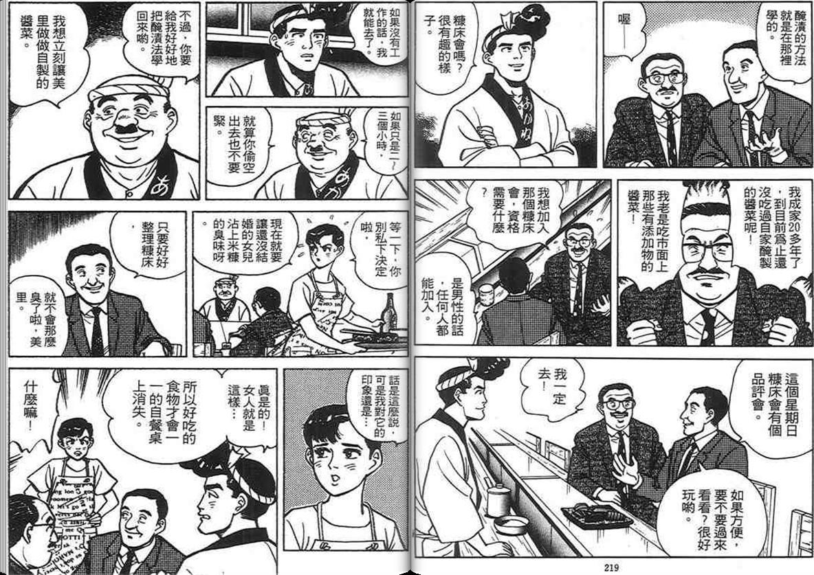 寿司料理王 第4卷 第108页