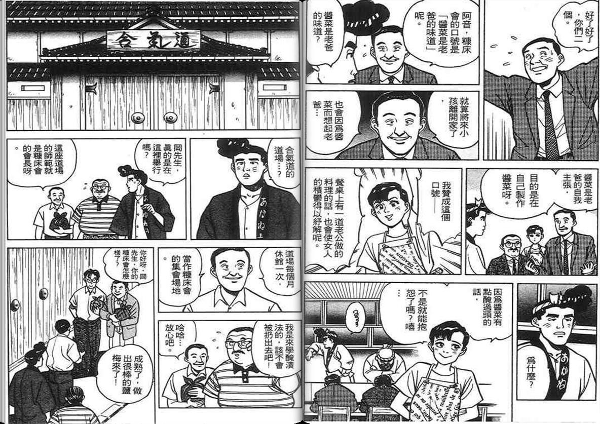 寿司料理王 第4卷 第109页