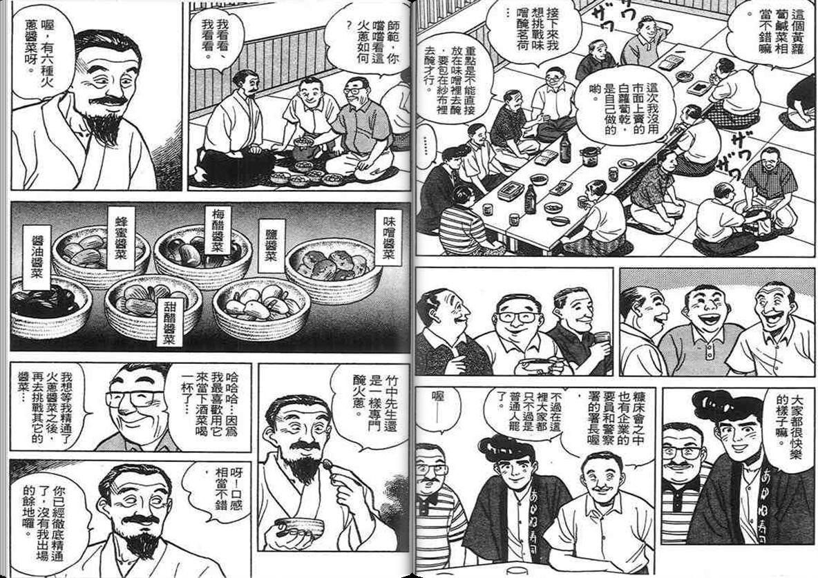 寿司料理王 第4卷 第110页