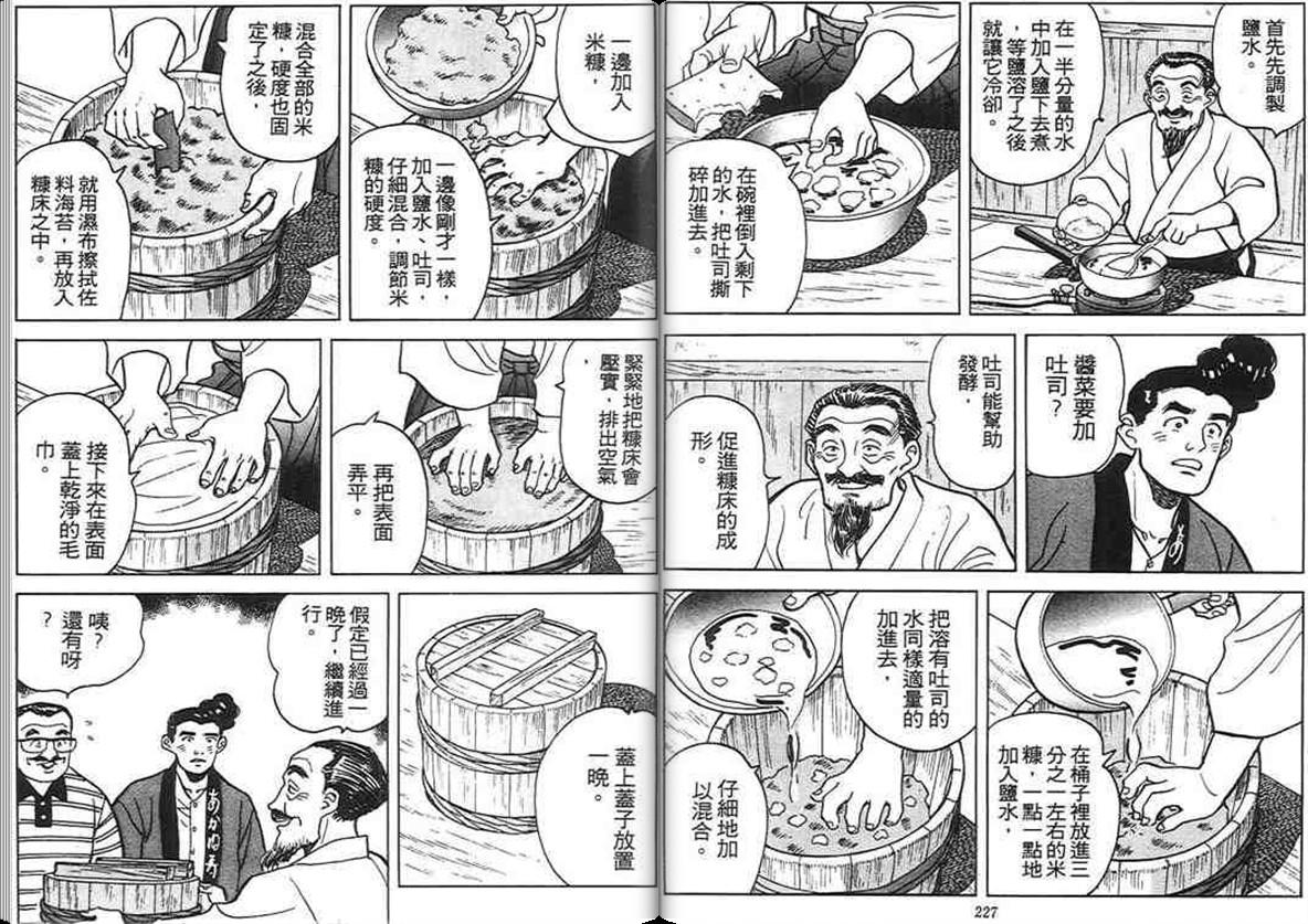 寿司料理王 第4卷 第112页