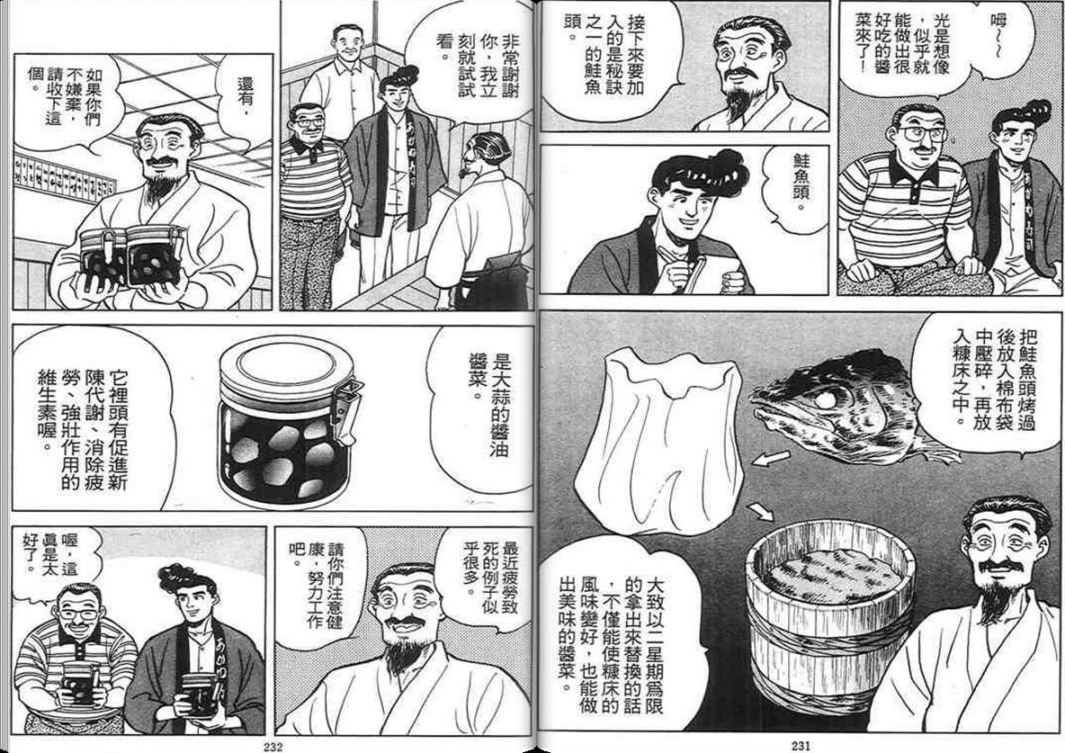 寿司料理王 第4卷 第114页