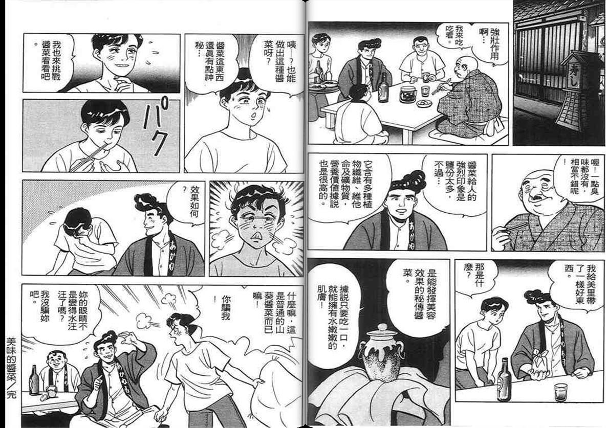 寿司料理王第4卷图