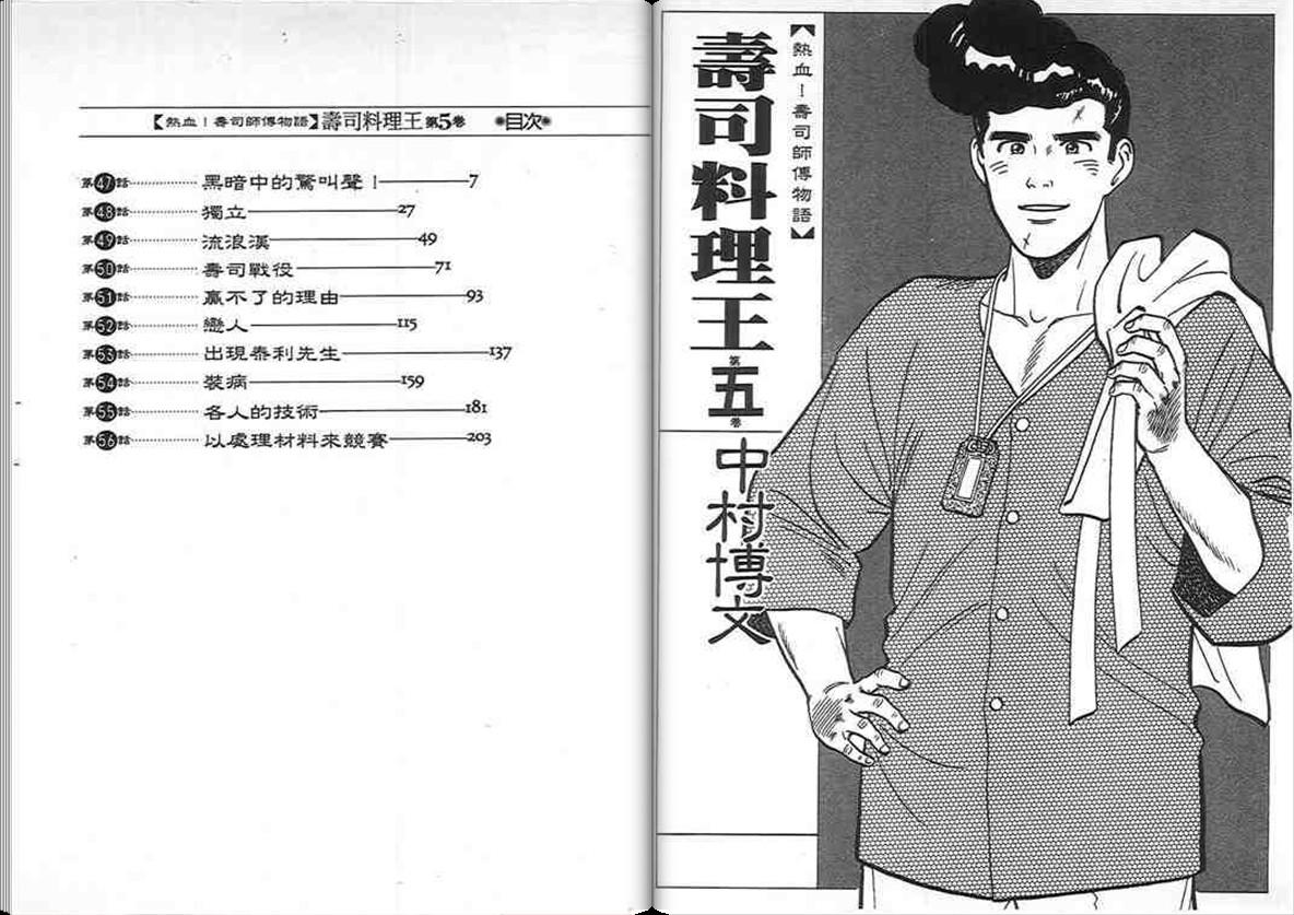 寿司料理王 第5卷 第1页