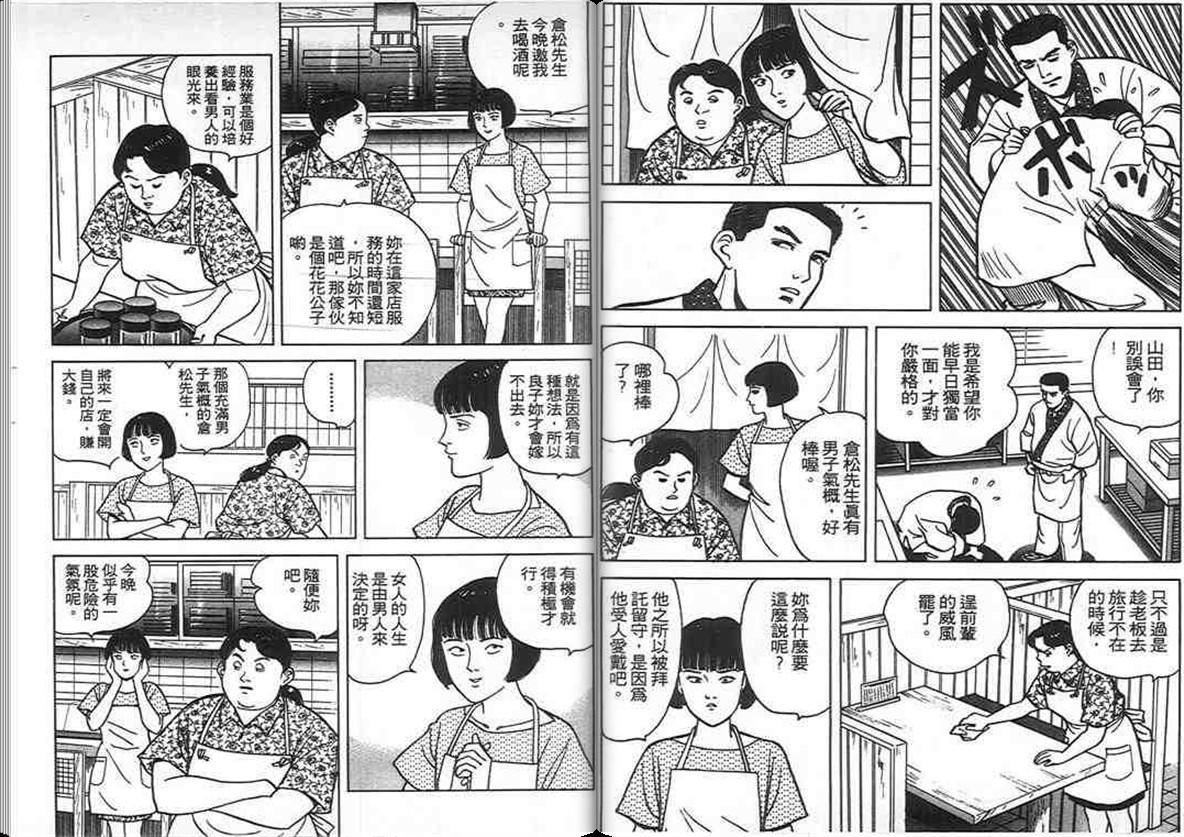 寿司料理王 第5卷 第3页