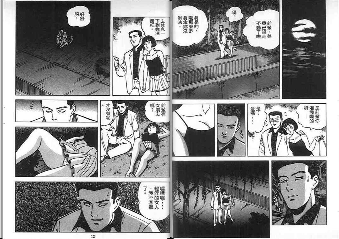 寿司料理王 第5卷 第4页