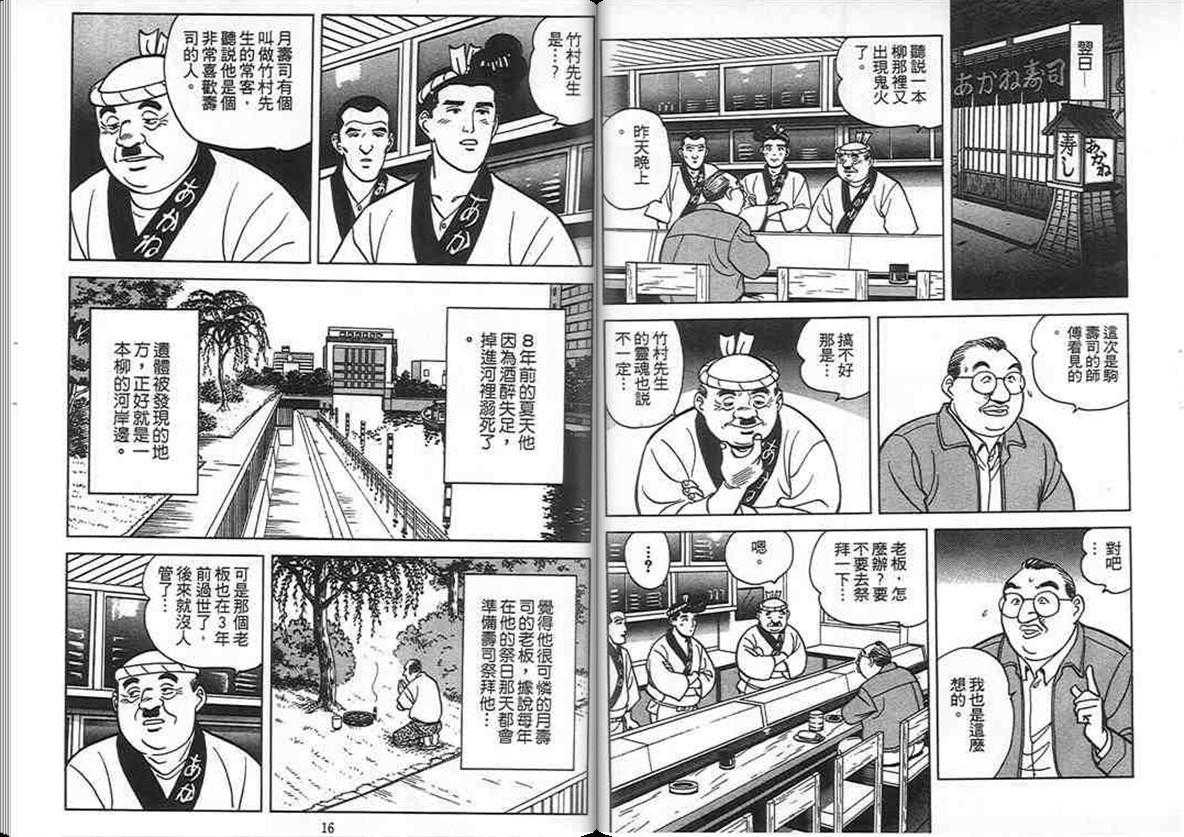 寿司料理王 第5卷 第6页