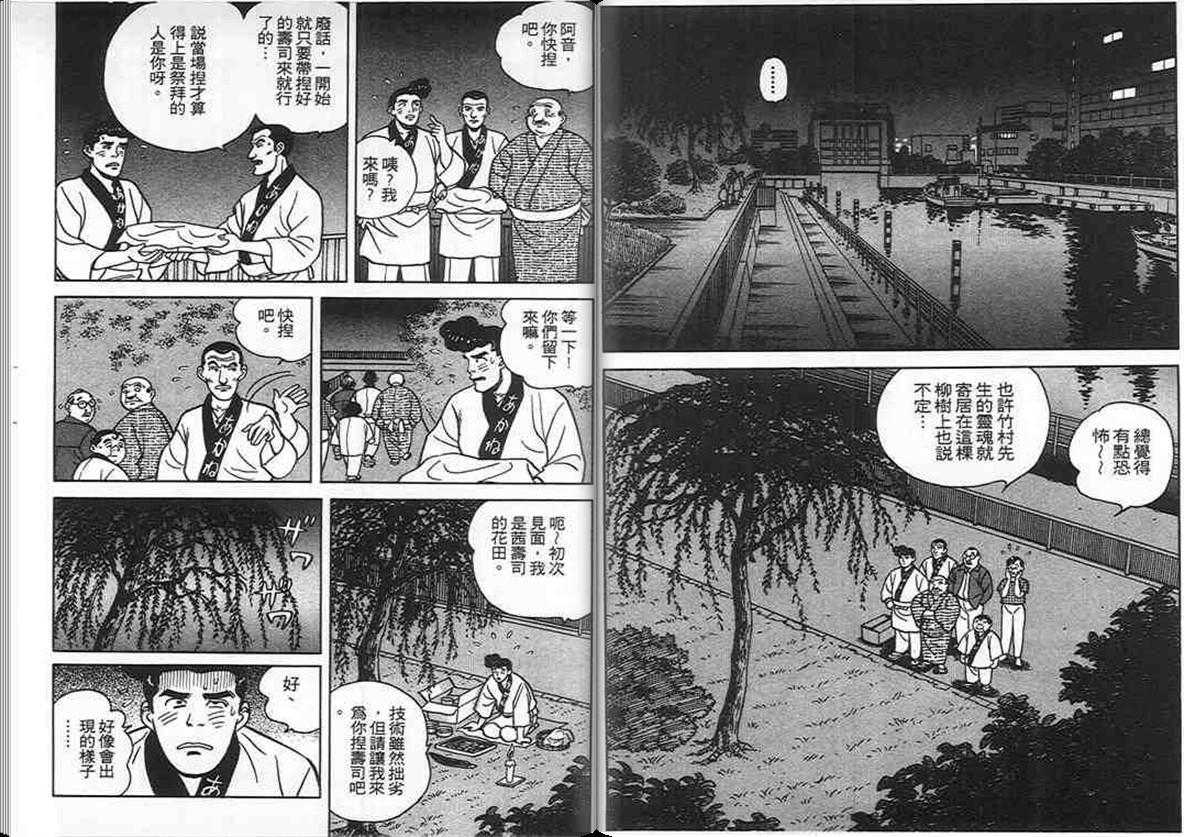 寿司料理王 第5卷 第8页