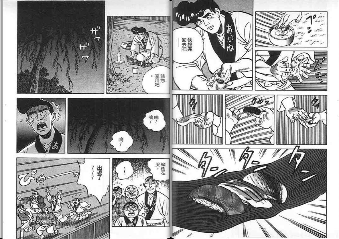 寿司料理王 第5卷 第9页