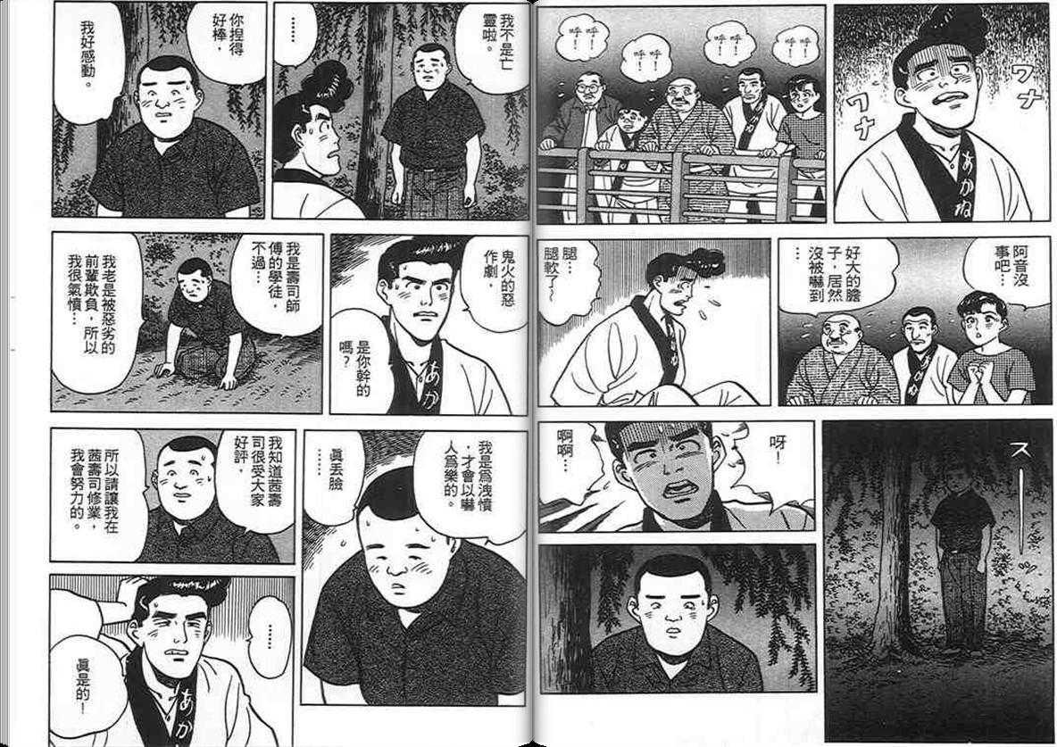 寿司料理王 第5卷 第10页