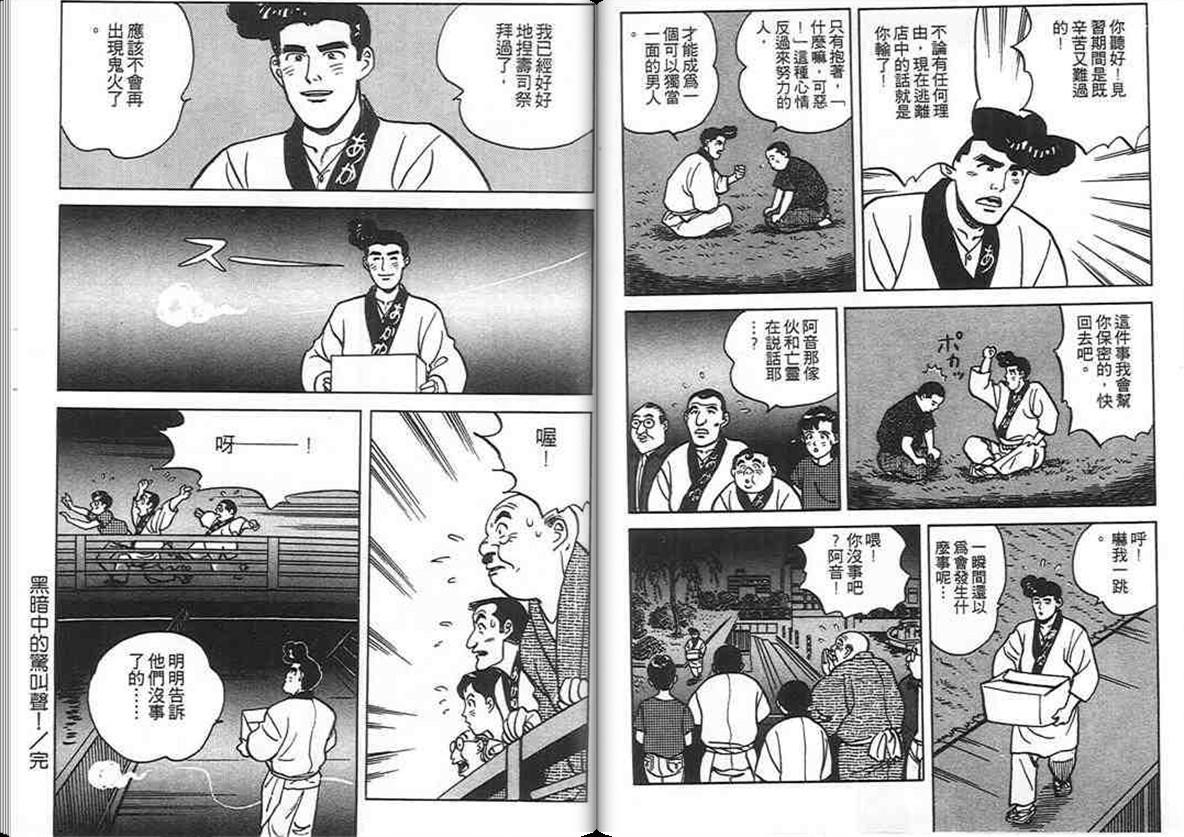 寿司料理王 第5卷 第11页