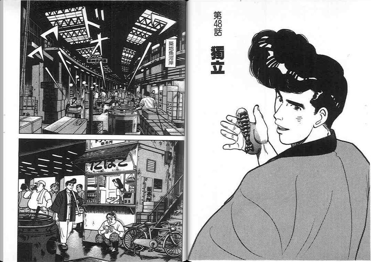 寿司料理王 第5卷 第12页