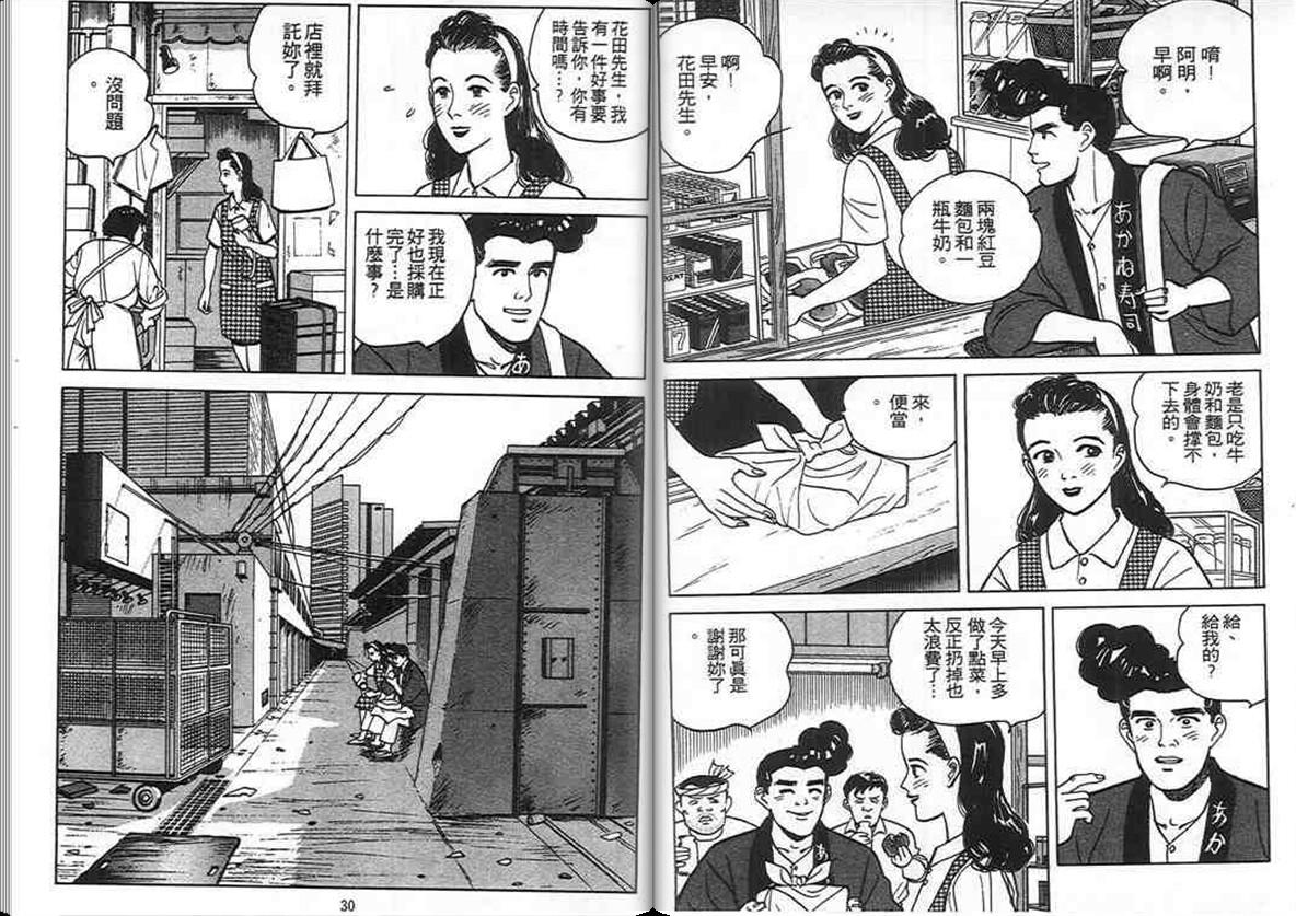 寿司料理王 第5卷 第13页