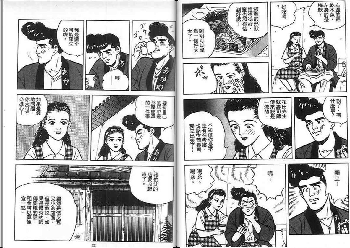 寿司料理王 第5卷 第14页