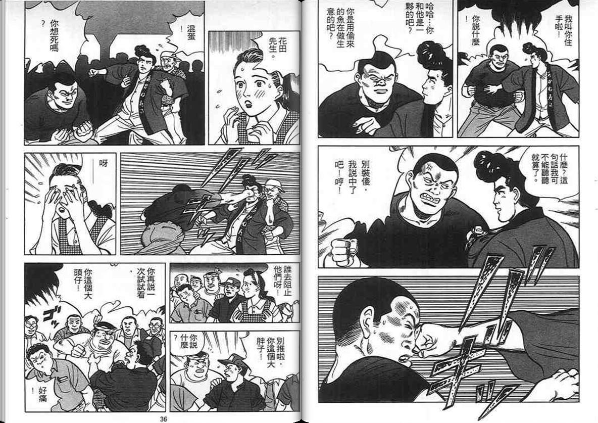 寿司料理王 第5卷 第16页