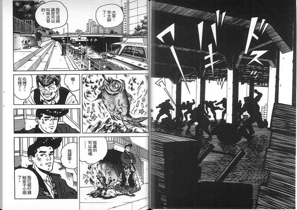 寿司料理王 第5卷 第17页