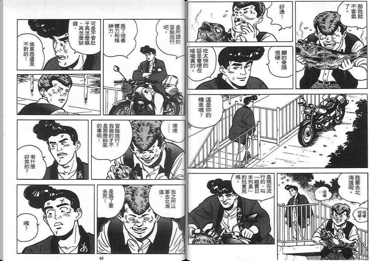 寿司料理王 第5卷 第18页